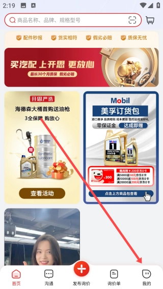 开思汽配安装下载