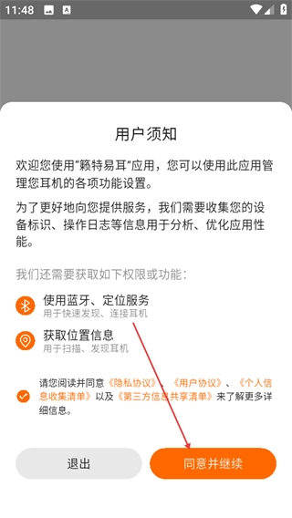 籁特易耳正式版下载