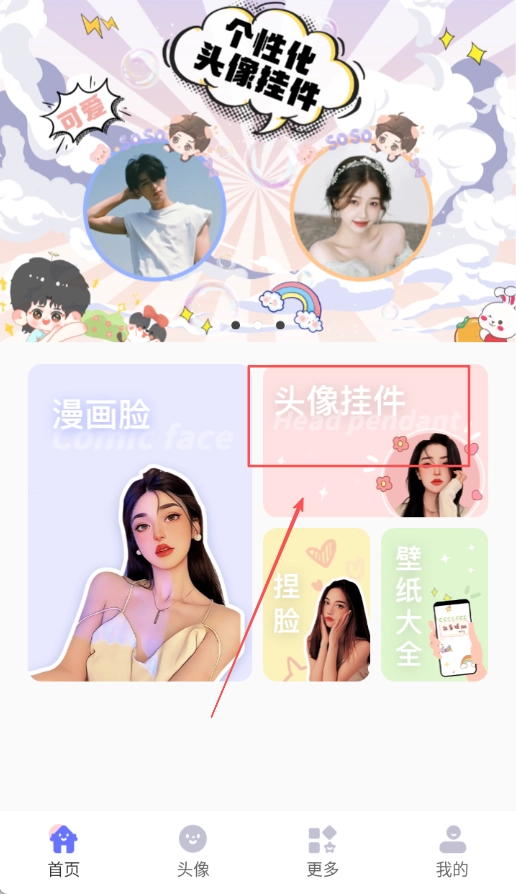 头像大师制作器完整版下载