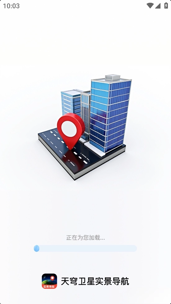 天穹卫星实景导航