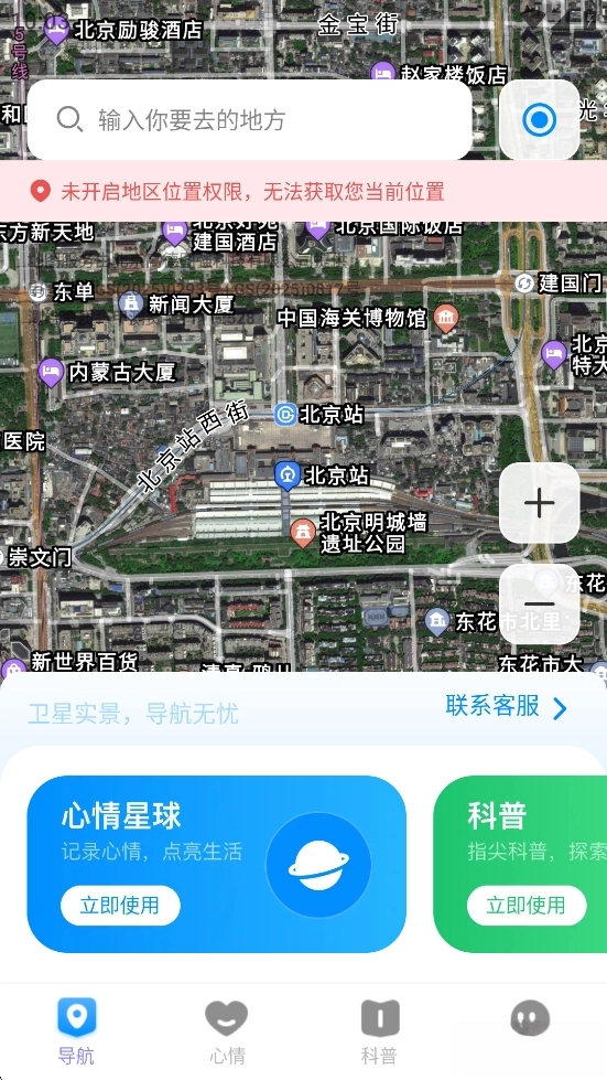 天穹卫星实景导航