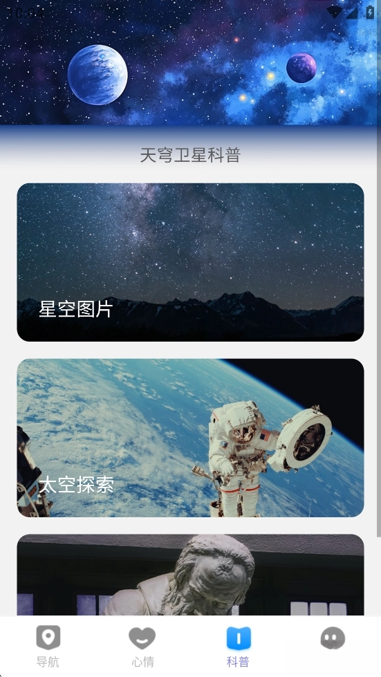 天穹卫星实景导航