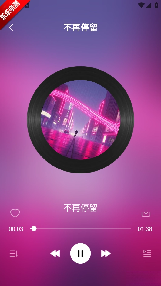 番果免费听歌软件手机版截图4