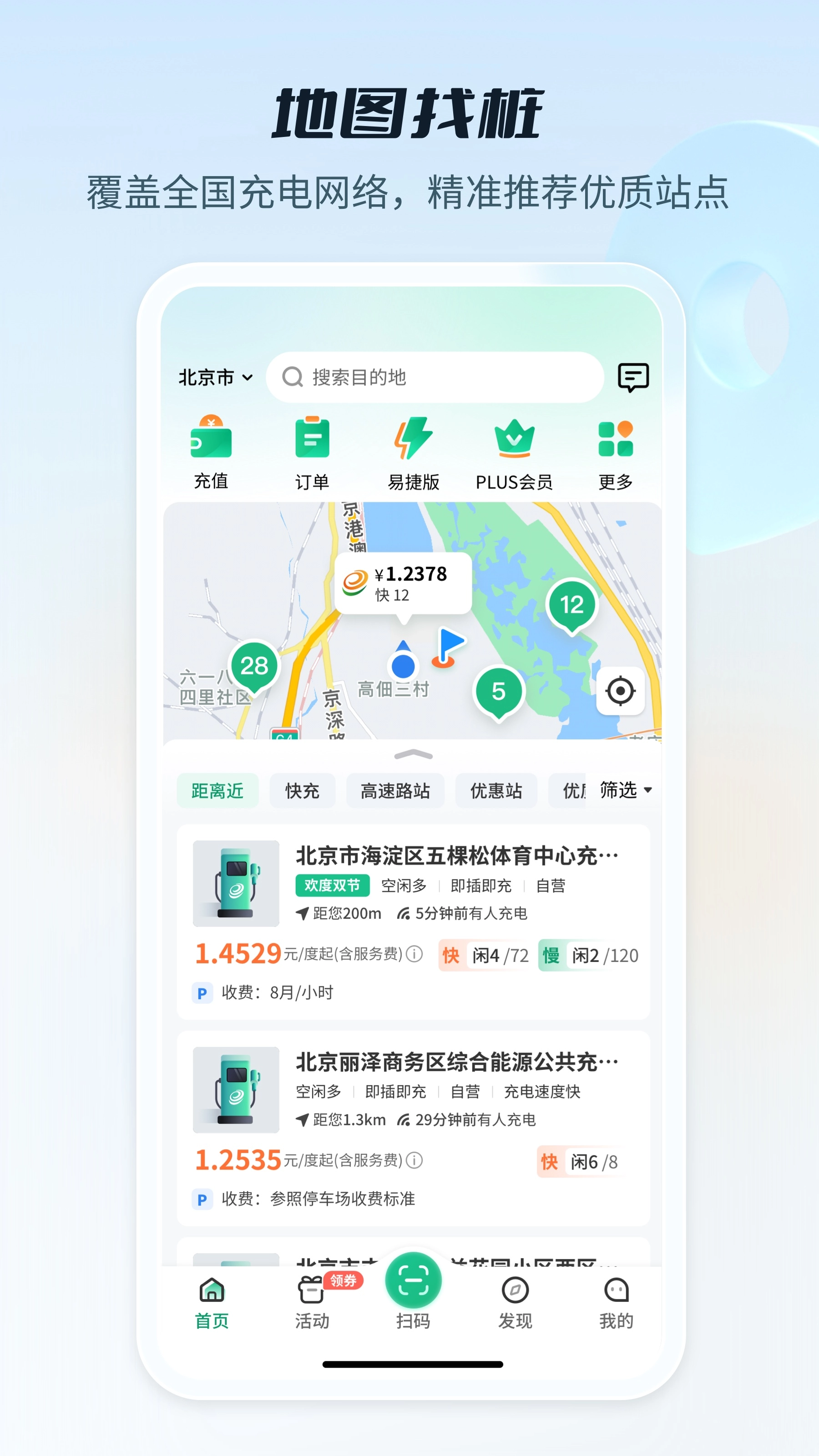 e充电  安卓版图3