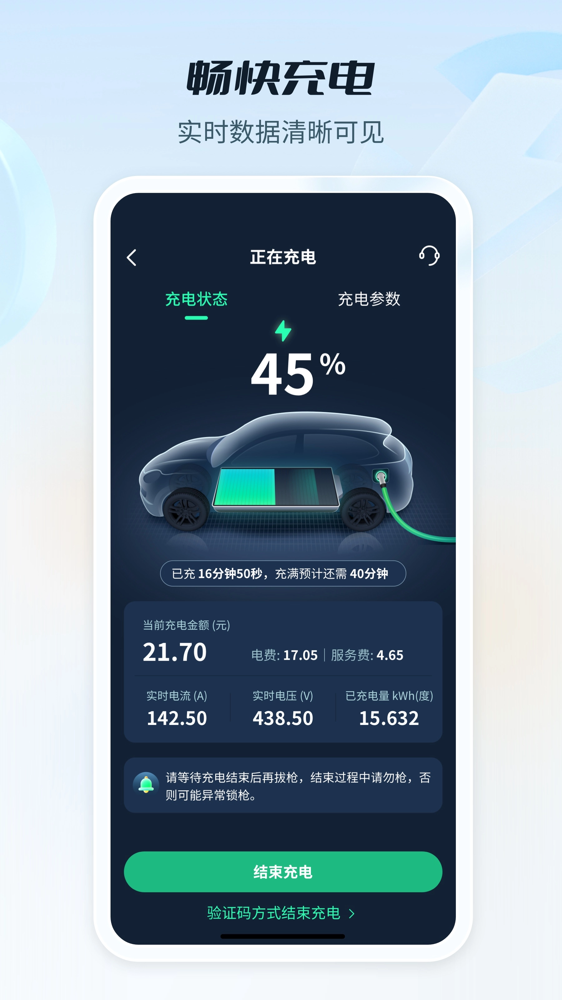 e充电  安卓版图2