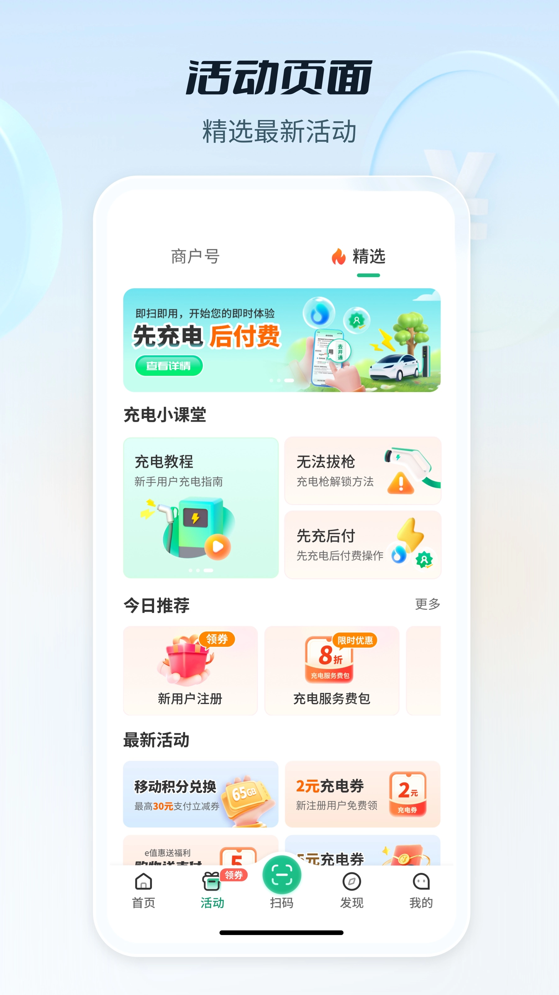 e充电  安卓版图1