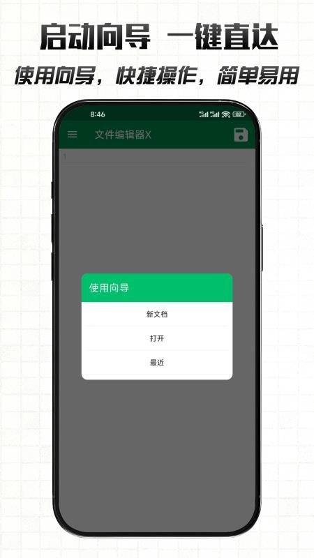 文件编辑器X手机版图3