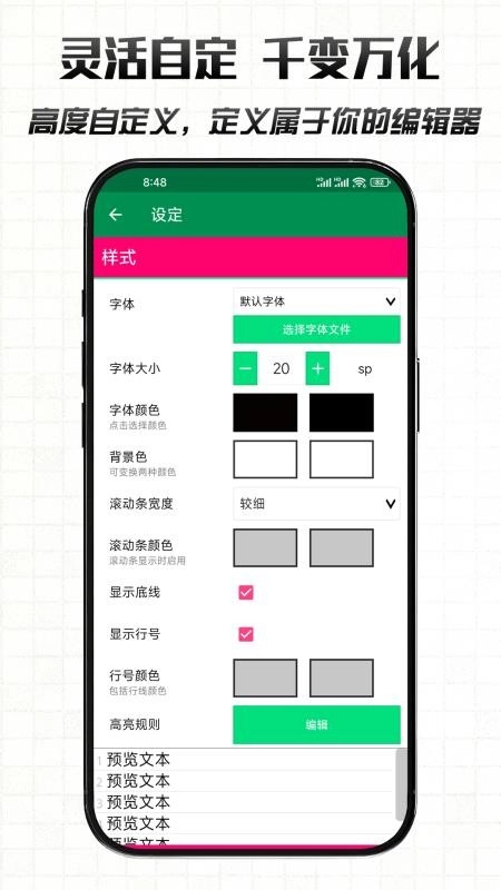 文件编辑器X手机版图1