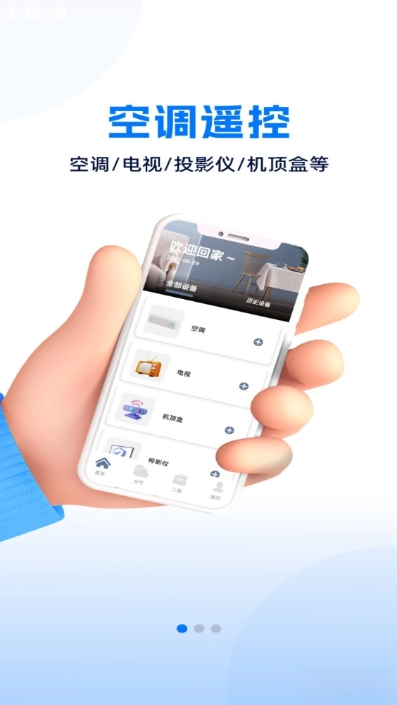 万能遥控器神器