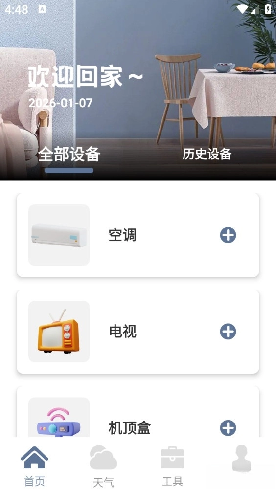 万能遥控器神器