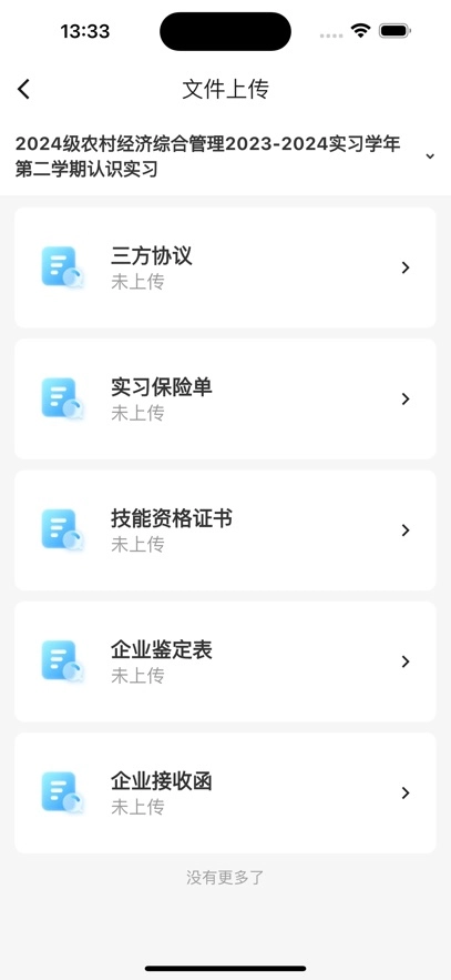 工学云  安卓版图3