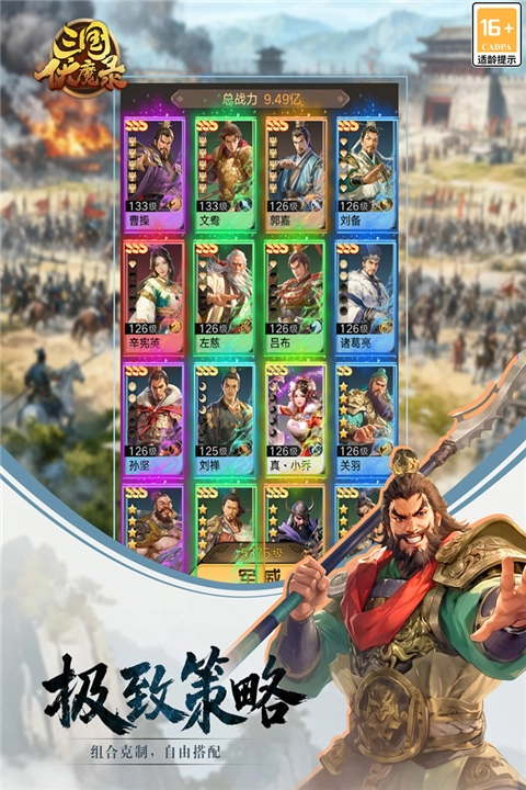 三国伏魔录(4)