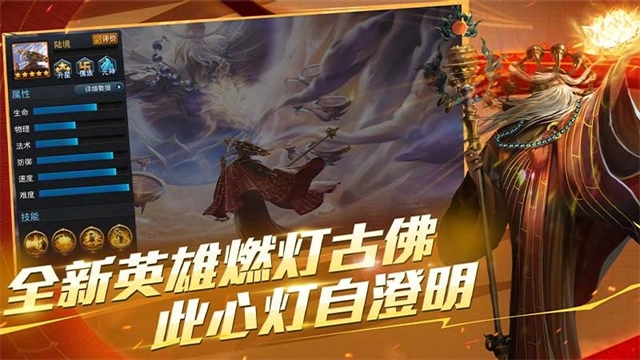 乱斗西游2九游版截图4