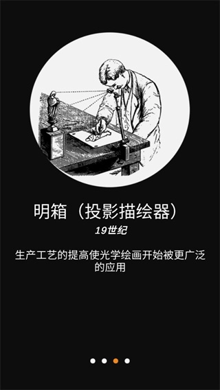 光学绘画正版截图2