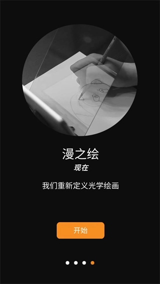 光学绘画正版截图3