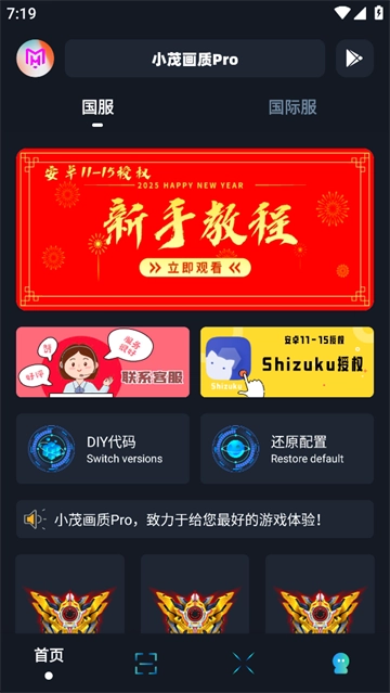 小茂画质助手pro正版(1)