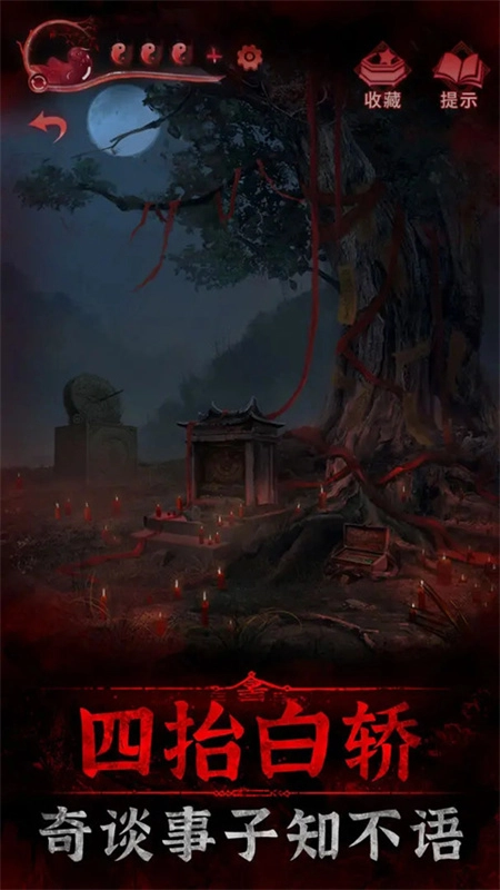 纸嫁衣3鸳鸯债无广告图3