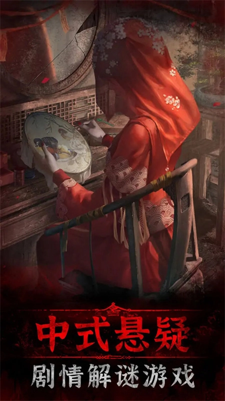 纸嫁衣3鸳鸯债无广告图1