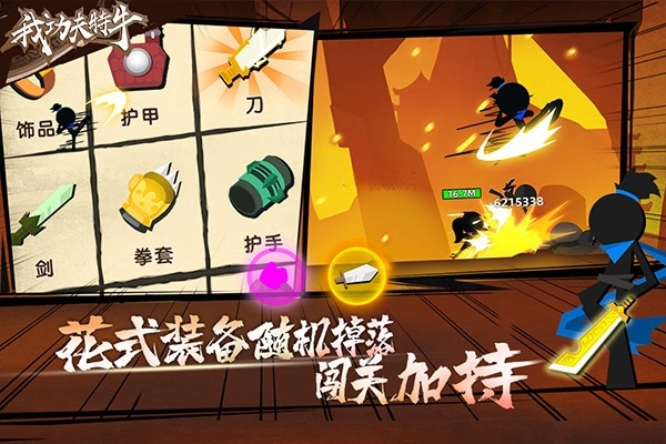 我功夫特牛正版(3)