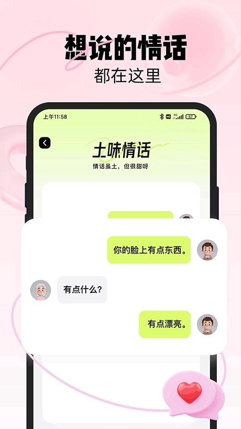 恋知道图4