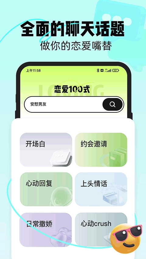 恋知道图3