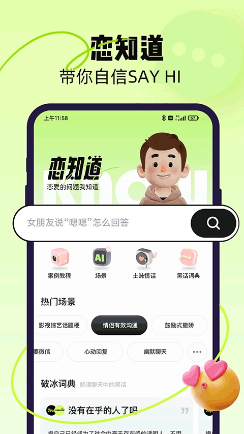 恋知道图1