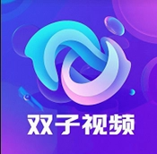 双子视频