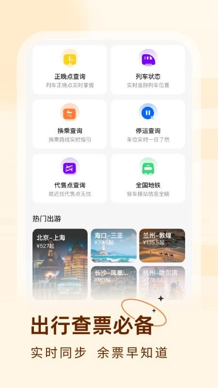 火车票易查表图2