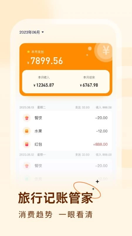 火车票易查表图1