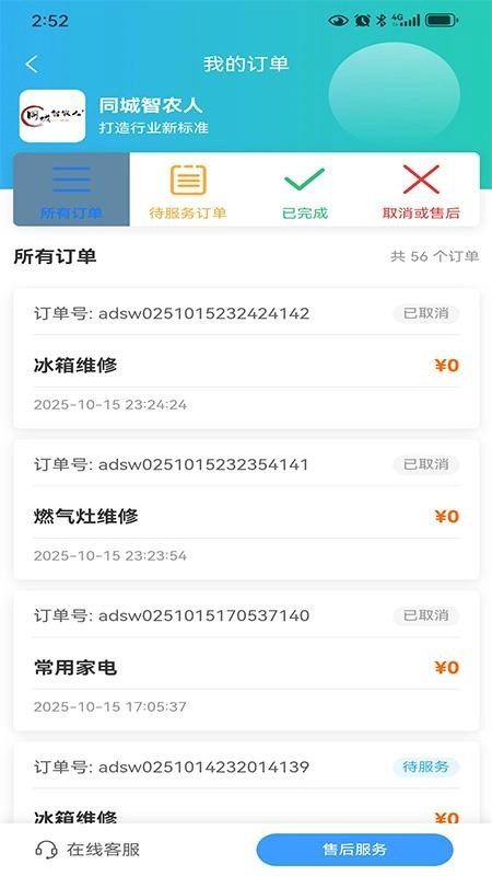 智农人用户端