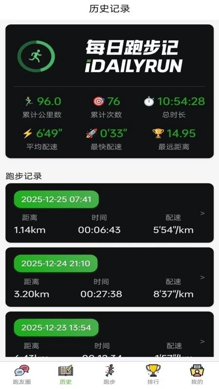 每日跑步记录GO-图4