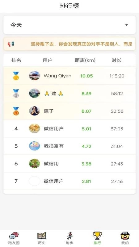 每日跑步记录GO-图3