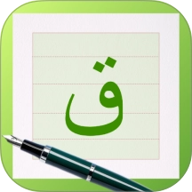 维哈书法练字大师