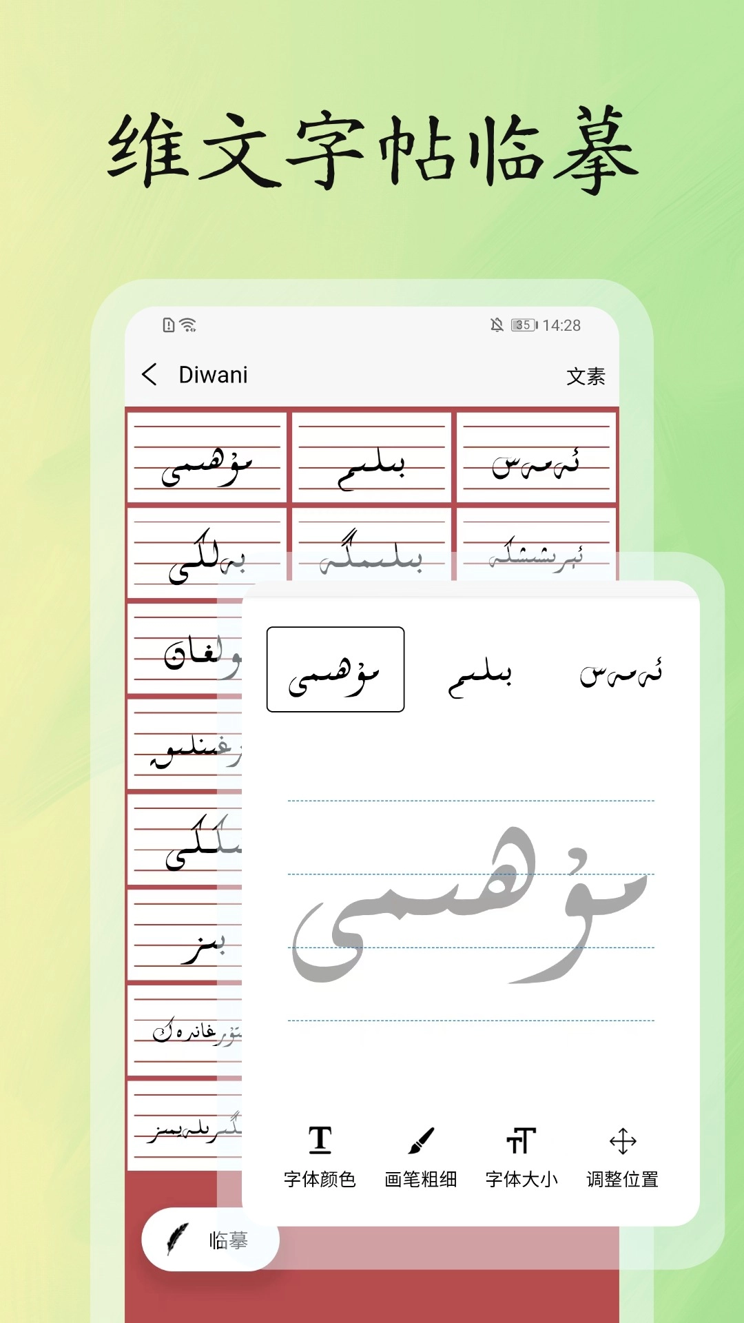 维哈书法练字大师
