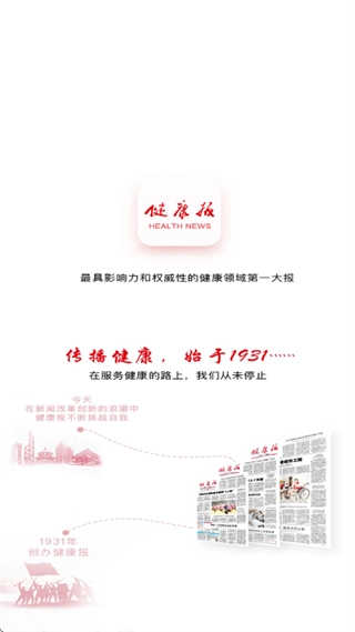 健康报图2