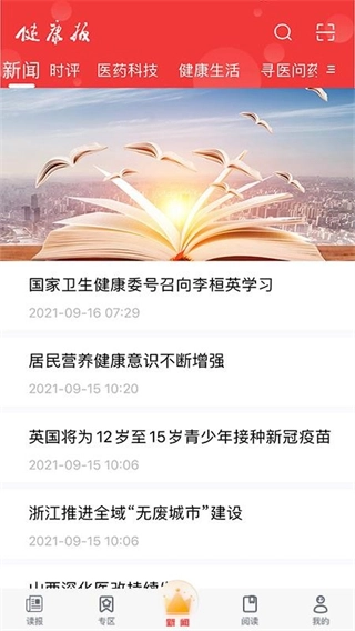 健康报图3