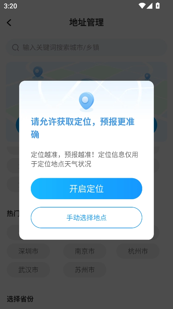 5G天气预报免费手机版安装下载