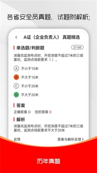 安全员全题库截图2