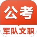 军队文职易题库安卓直装版