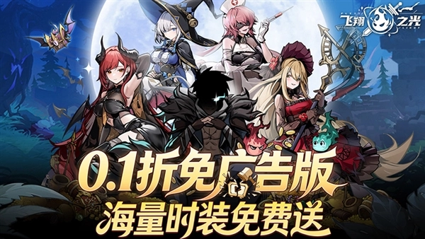 飞翔之光折官方版下载