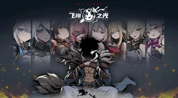 飞翔之光折官方版下载