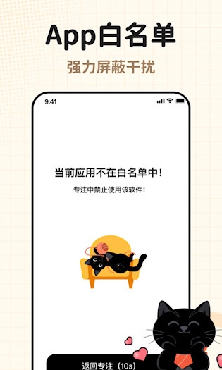 喵喵自律器安卓版图4