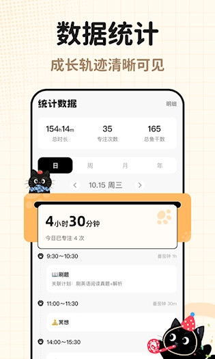 喵喵自律器安卓版图5