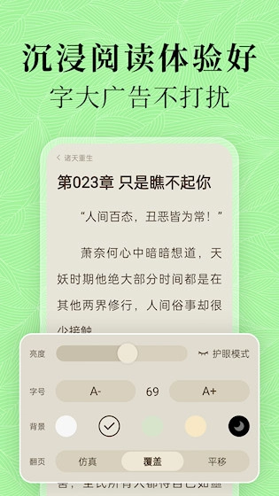 绿豆免费小说安卓版图4