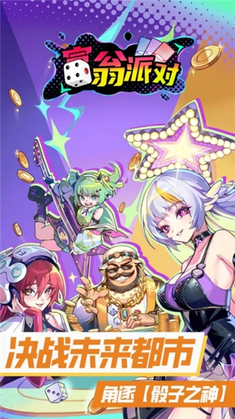 富翁派对官方版下载