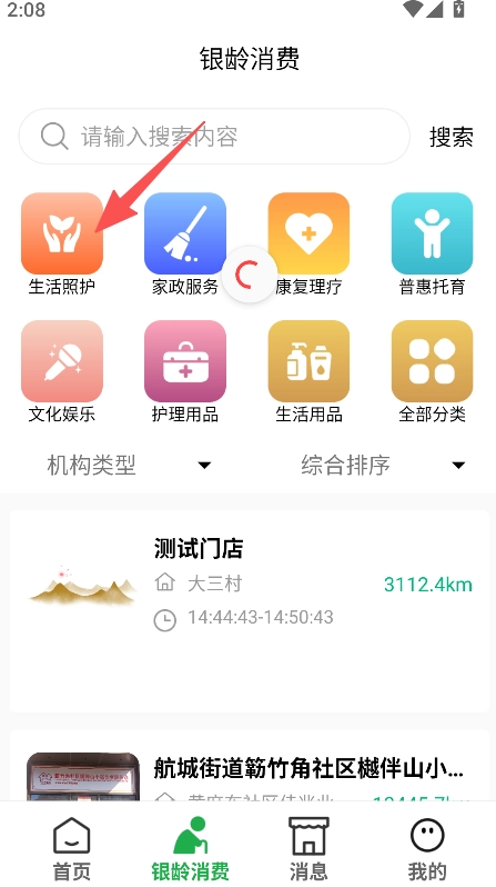 银发客栈中文版下载