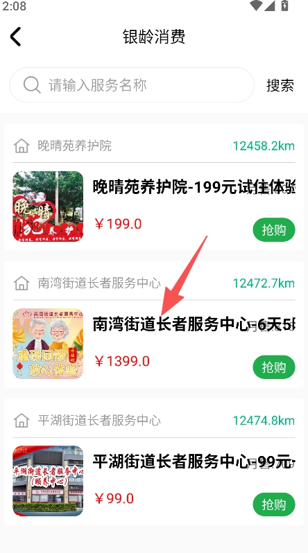 银发客栈中文版下载