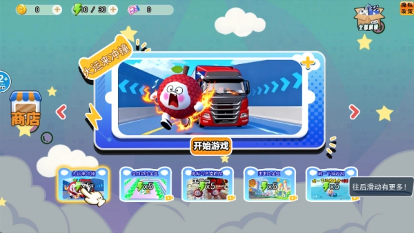 冲撞派对完整版下载