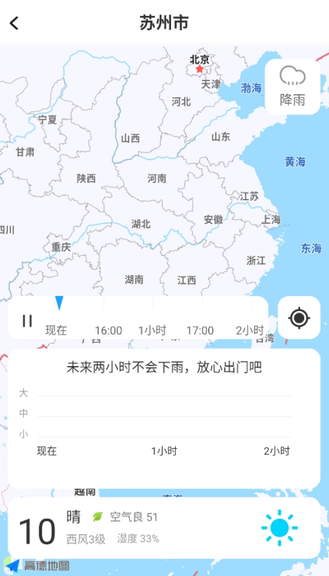 5G天气预报免费手机版4