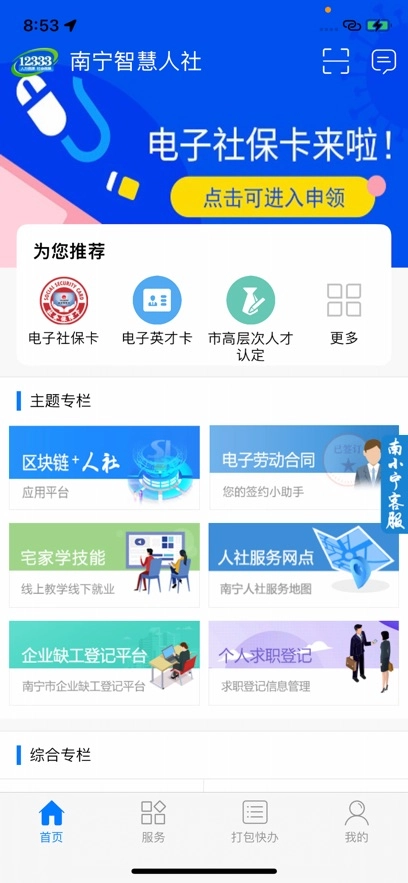 南宁智慧人社最新版图4